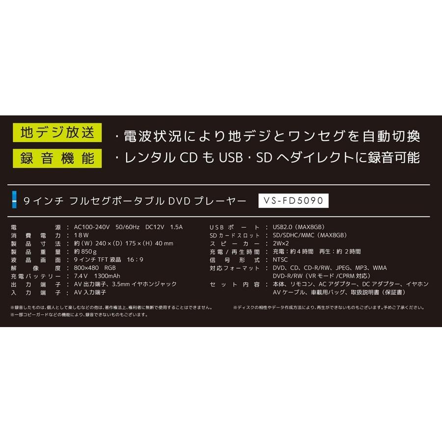 9インチフルセグポータブルdvdプレーヤー Cprm対応 Versos ポータブルdvdプレーヤー 車載 フルセグ テレビ 車 ワンセグ Vs Fd5090 壱番館shopプレミアム 通販 Yahoo ショッピング