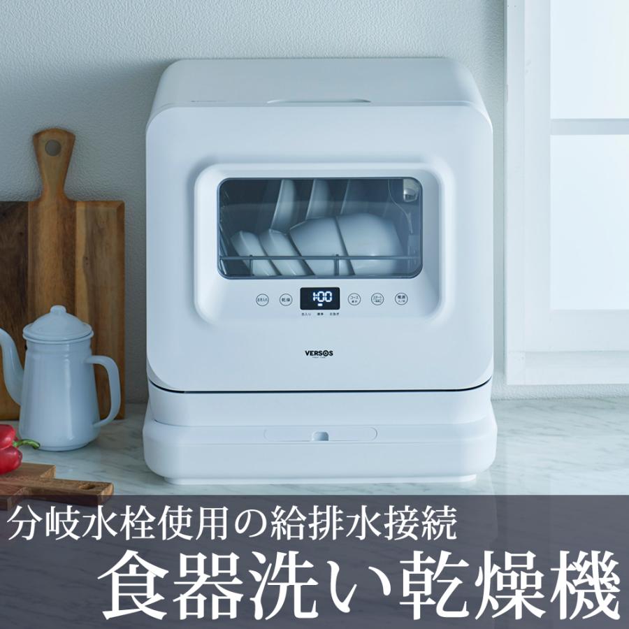 食器洗い乾燥機 小さめ 据え置き型 約3人用 食洗機 工事不要 卓上  