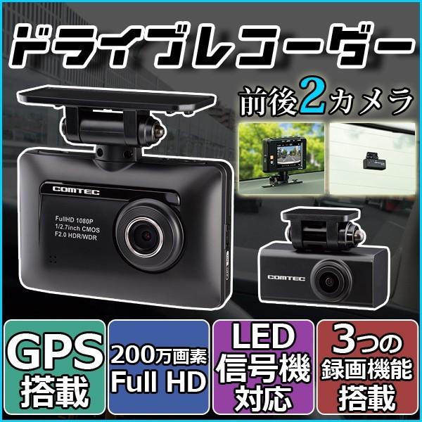 ドライブレコーダー GPS 前後2カメラ フルHD 200万画素 リアカメラ 