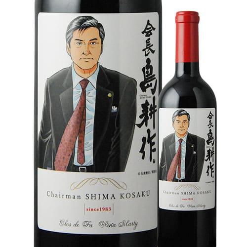 赤ワイン 750ml 島耕作限定シリーズ 会長・島耕作 ラベルワイン（クロ・デ・ファ） VINA MARTY ヴィニャ・マーティ 2199010001966 | 