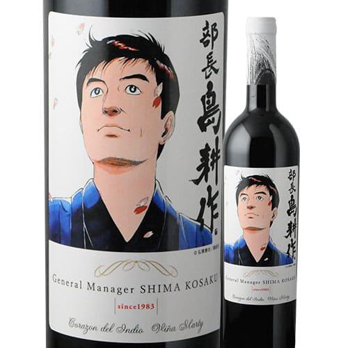赤ワイン 750ml 島耕作限定シリーズ 部長・島耕作 ラベルワイン（コラゾン・デル・インディオ） VINA MARTY ヴィニャ・マーティ 2199010002017 | 