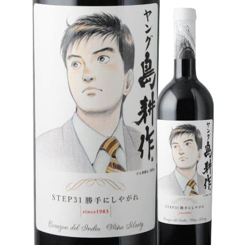 赤ワイン 750ml 島耕作限定シリーズ ヤング・島耕作 ラベルワイン（コラゾン・デル・インディオ） VINA MARTY ヴィニャ・マーティ 2199010002031 | 