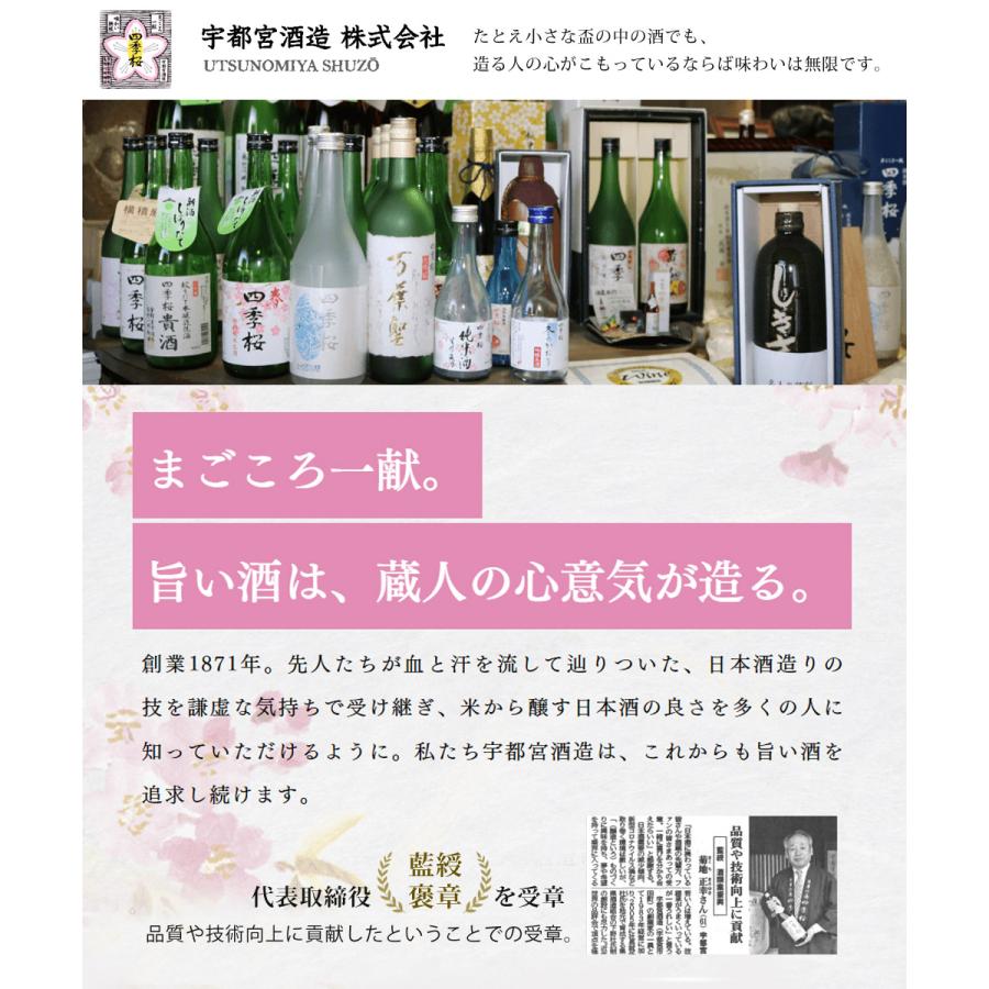 四季桜 純米吟醸Ｙ．Ｓ 限定品 720ml 純米吟醸酒 日本酒 お酒 やや辛口 芳醇 栃木宇都宮 蔵元直送 清酒 地酒 酒 ギフト プレゼント お歳暮 お中元｜ichibankanshop｜03