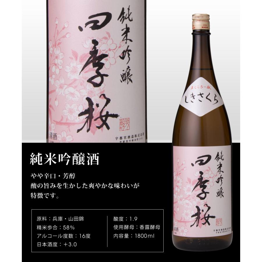 四季桜 純米吟醸 1800ml 純米吟醸酒 日本酒 お酒 やや辛口 芳醇 栃木宇都宮 蔵元直送 清酒 地酒 酒 ギフト プレゼント お歳暮 お中元｜ichibankanshop｜02