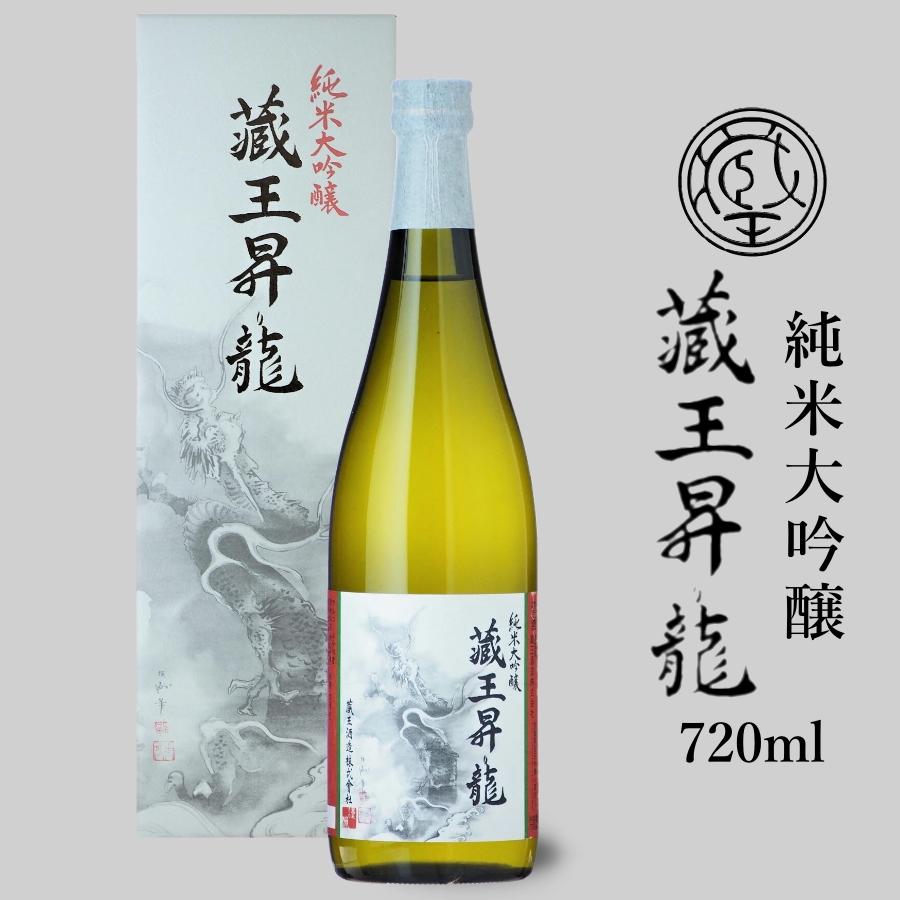 純米大吟醸 蔵王昇り龍 720ml 宮城の地酒 日本酒 家呑み応援 1本 蔵王