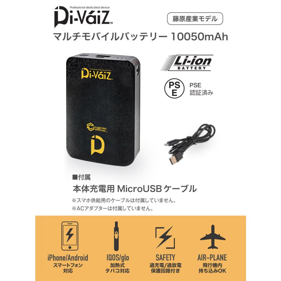 モバイルバッテリー 10050mAh DiVaiZCAVO 大容量 小型 軽量 iPhone Android スマホ充電器 加熱式タバコ対応 機内持ち込み可能 DiVaiZ 9903AZ-999-F｜ichibankanshop｜02