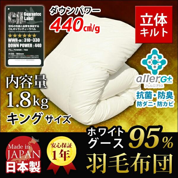 羽毛布団 キング マザーグースダウン 95％ 日本製 1年保証 抗菌 防臭 防ダニ ホワイトグースダウン 秋・冬用 立体キルト 羽毛ふとん 羽毛 布団 A759KZの画像
