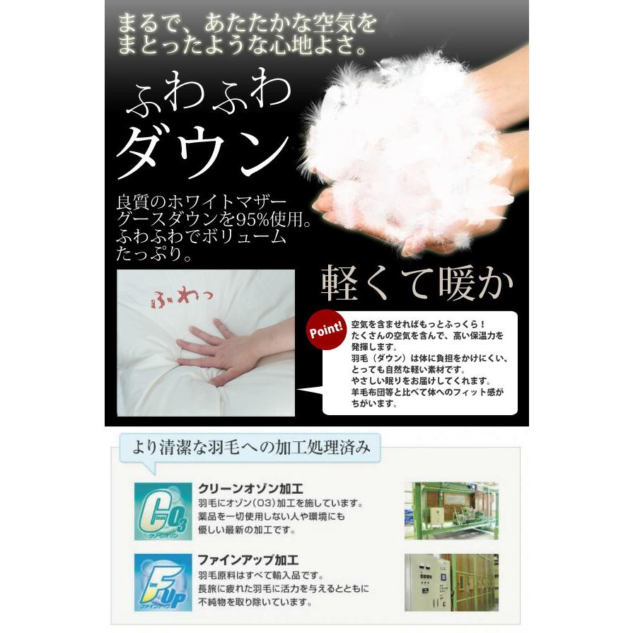 羽毛布団 キング マザーグースダウン 95％ 日本製 1年保証 抗菌 防臭 防ダニ ホワイトグースダウン 秋・冬用 立体キルト 羽毛ふとん 羽毛 布団 A759KZの画像