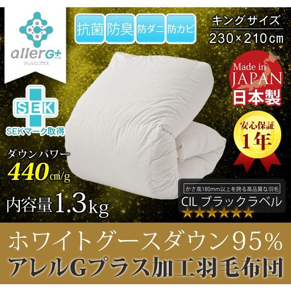 羽毛布団 羽毛 合い掛け布団 ホワイトグースダウン95％ アレルG加工 掛けふとん 羽毛ふとん 日本製 CIL ブラックラベル キング A783KZ 代引不可 同梱不可の画像