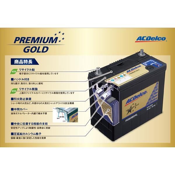 カーバッテリー PG40B19L プレミアムゴールド　国産車用 ACDelco カーバッテリー プレミアムゴールドシリーズ 国産車用 補水不要