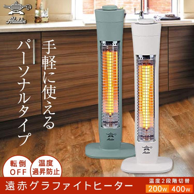 電気ヒーター グラファイトヒーター 400w 0w 切り替え 電気ストーブ 遠赤外線 転倒off 1灯 パワー切替 Aladdin アラジン Aeh G406n W Aeh G406n 壱番館shop 通販 Yahoo ショッピング