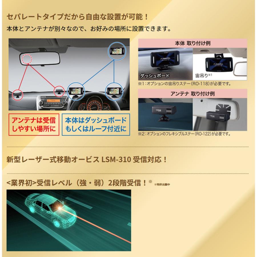 セーフティレーダー セパレート セルスター ASSURA レーダー探知機