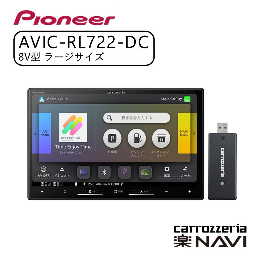 carrozzeris 8インチナビ　楽ナビ カロッツェリア carrozzeria 楽ナビ 8V型HD/TV/DVD/CD/Bluetooth/USB