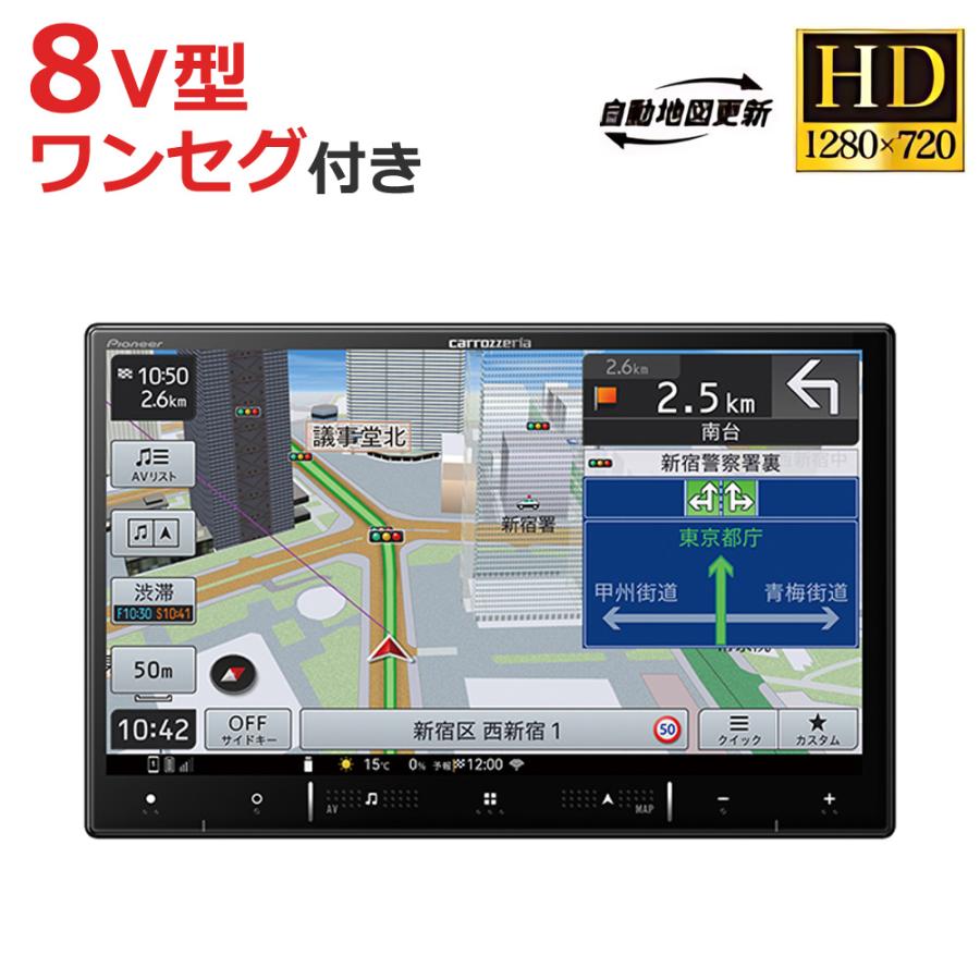 carrozzeria 8V型HD/TV/DVD/CD/Bluetooth/SD/チューナー・AV一 carrozzeria 8V型HD/TV/DVD/CD/Bluetooth/SD/チューナー・AV一