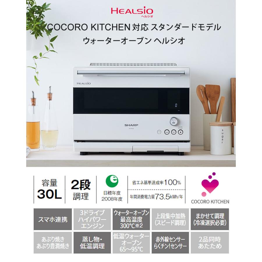 ヘルシオ ウォーターオーブン オーブンレンジ 30L 水で焼く 2段 ヘルシオ ウォーターオーブン オーブンレンジ 30L 水で焼く 2段