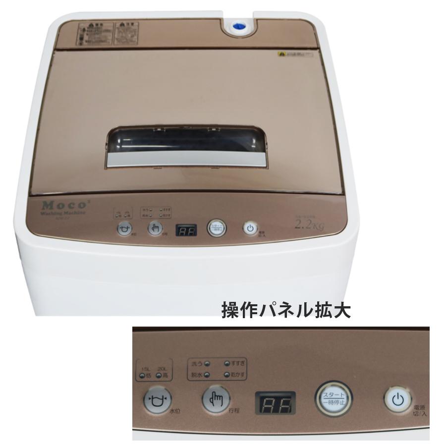 洗濯機 コンパクト 全自動洗濯機 小型 moco2 容量2.2kg 小型洗濯機