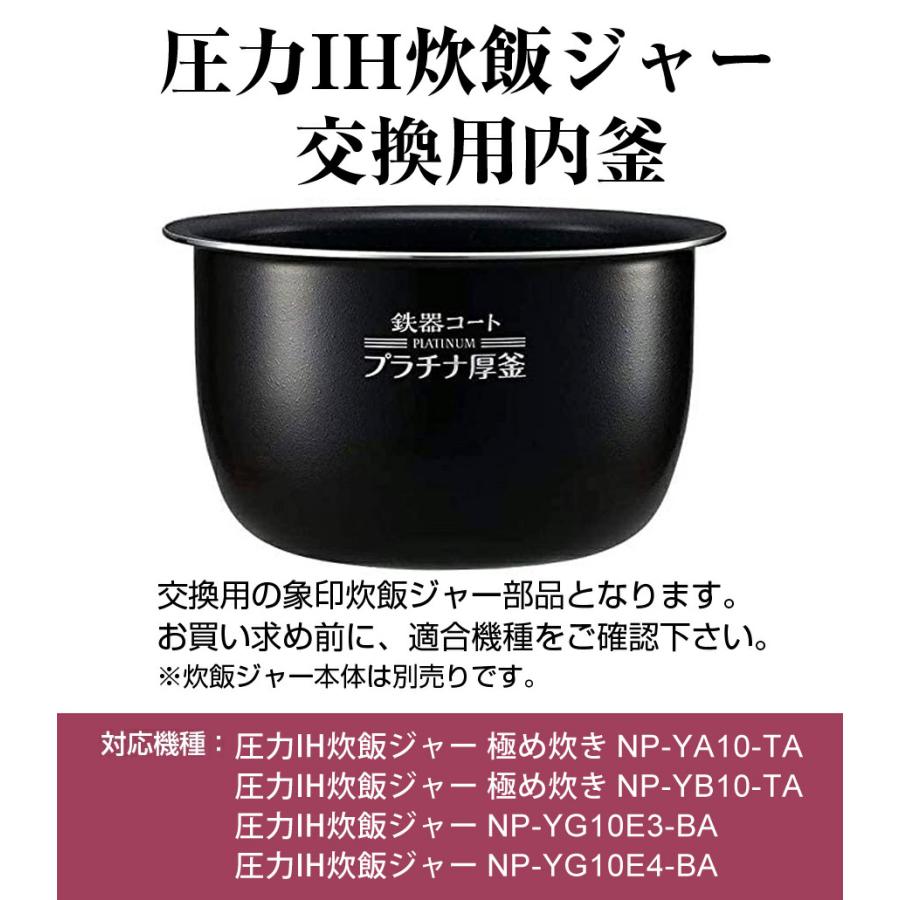 圧力IH炊飯ジャー 交換用内釜 NP-YA10、NP-YB10用 なべ パーツ 圧力IH炊飯ジャー 交換用内釜 NP-YA10、NP-YB10用 なべ パーツ