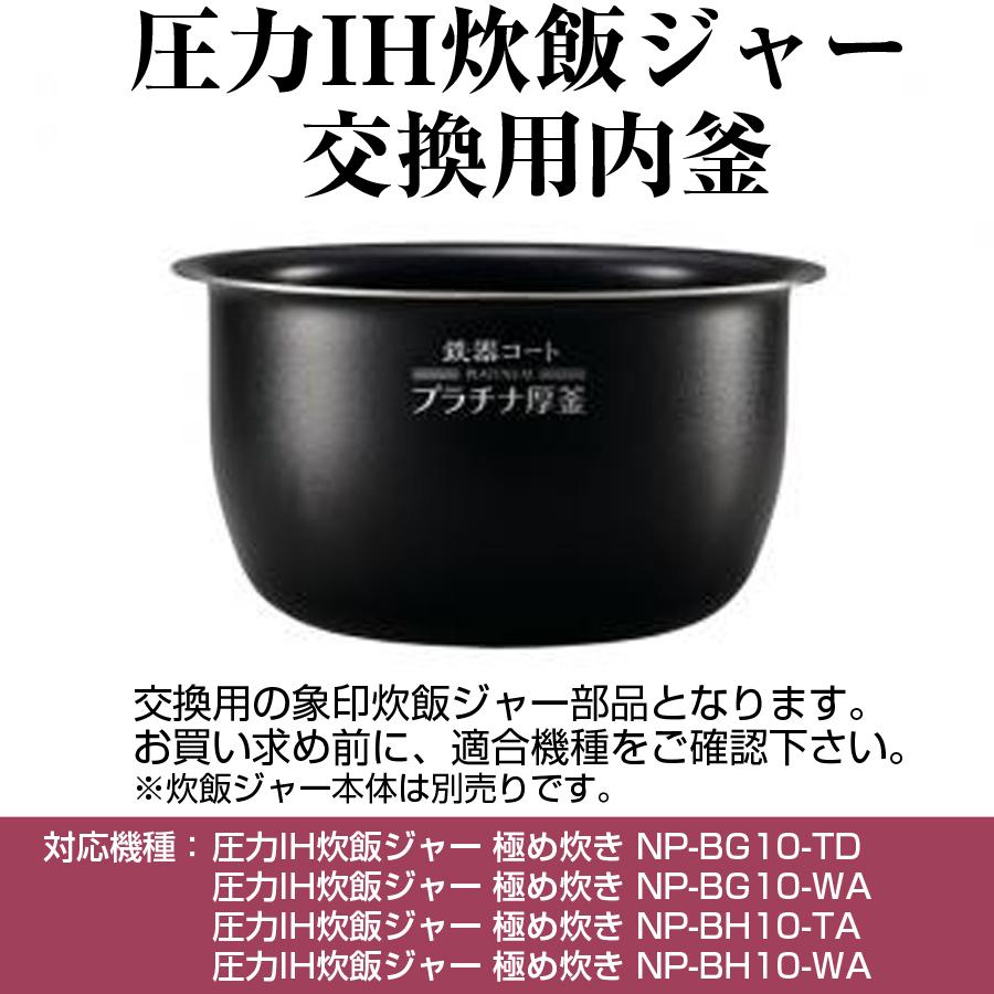 炊飯器 ゾウジルシ B513-6B ZOJIRUSHI 象印 炊飯器用内釜 内なべ 炊飯器 ゾウジルシ B513-6B ZOJIRUSHI 象印 炊飯器用内釜 内なべ