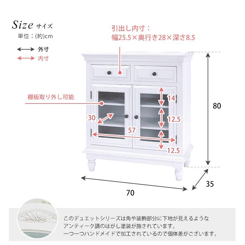 デュエット キャビネット 幅70cm シャビーテイスト 大人可愛い 白家具 アンティーク仕上げ クラシカル デザイン BCC-8021｜ichibankanshop｜05