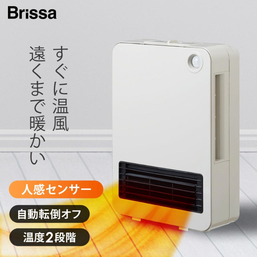 セラミックヒーター 人感センサー 速暖 自動転倒OFF 1200w Brissa C