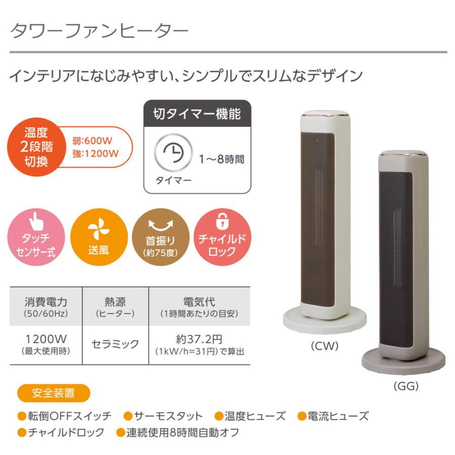タワーファンヒーター 1200Ｗ 速暖 首振り 温度センサー搭載 節電 Brissa C:NET シィーネット BDCP120GG タワーファンヒーター 1200W 速暖 首振り 温度センサー搭載 節電
