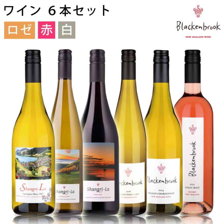 ブラッケンブルック 白ワイン 赤ワイン ロゼ 飲み比べ6本セット 750ml×6 香り 葡萄酒 ソーヴィニヨンブラン Blackenbrook | 