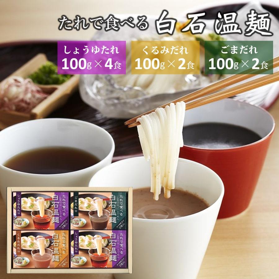 たれで食べる白石温麺4箱入（8食入） 温麺 うーめん おんめん つけ麺 つけめん つりがね お吸い物 ギフト お中元 お歳暮 白石 宮城 テレビ紹介 きちみ製麺 | 