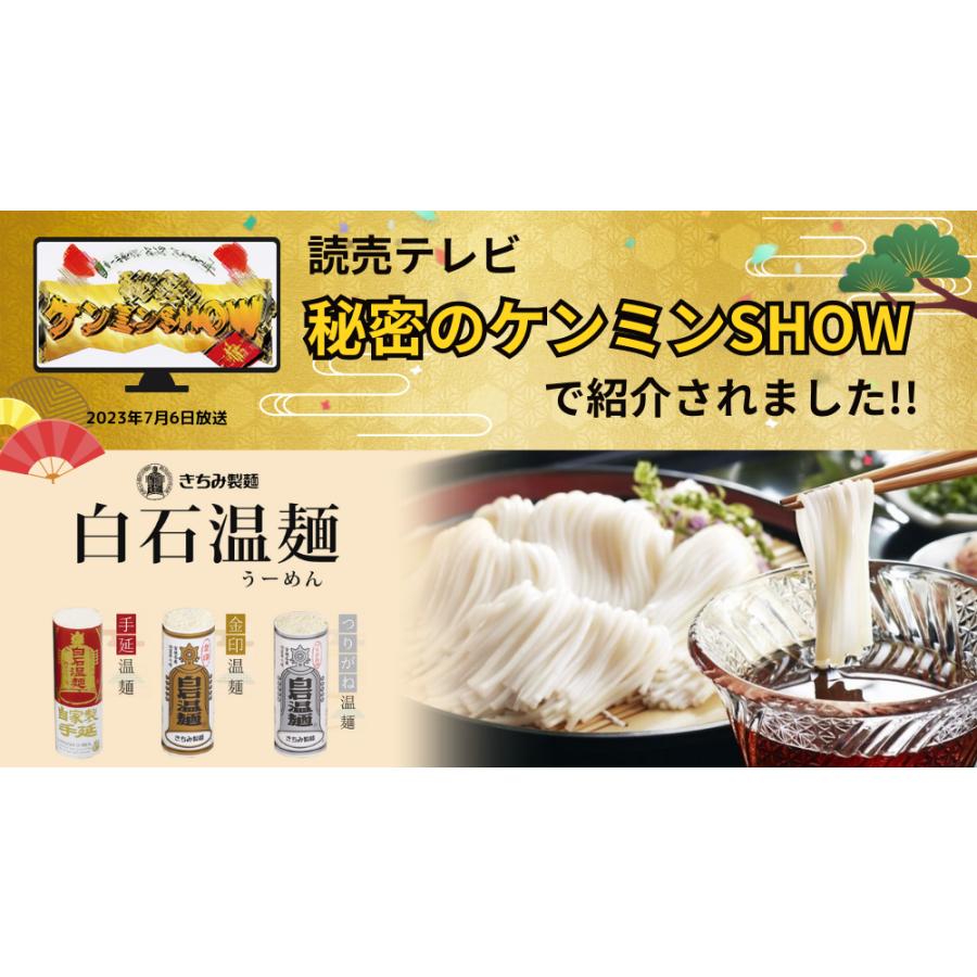 たれで食べる白石温麺4箱入（8食入） 温麺 うーめん おんめん つけ麺 つけめん つりがね お吸い物 ギフト お中元 お歳暮 白石 宮城 テレビ紹介 きちみ製麺 |  | 03