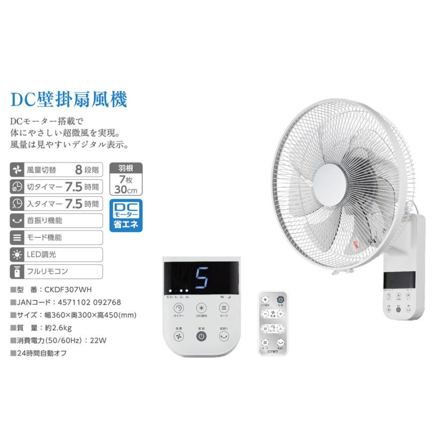 壁掛け扇風機 Dcモーター搭載 リモコン式 30cm 7枚羽根 首振り 入切タイマー 独特の上品 静音 静か おしゃれ シィー Dc扇風機 Ckdf307wh Cnet 壁掛扇風機 ネット