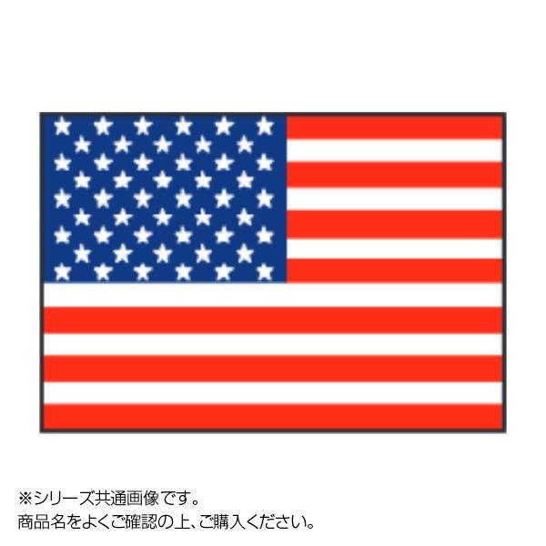 欲しいの 世界の国旗 万国旗 90×135cm（同梱・代引き不可） アメリカ合衆国 万国旗