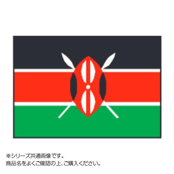 高質で安価 世界の国旗 万国旗 ケニア 90×135cm（同梱・代引き不可） 万国旗