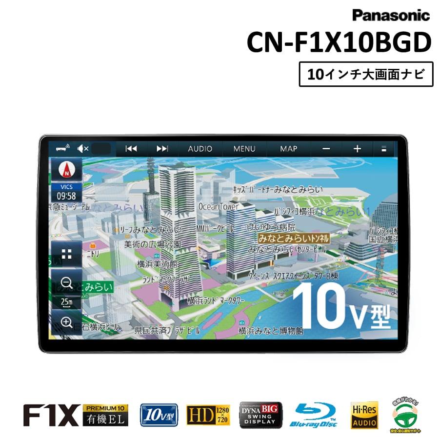 フローティング 有機EL 10インチカーナビ パナソニック カーナビ ストラーダ Strada 10インチ 10型 10V型 ブルーレイ DVD CD Panasonic CN-F1X10BGD : 壱番館STORE Yahoo!ショッピング店 - 通販 - Yahoo!ショッピング フローティング 有機EL 10インチカーナビ パナソニック カーナビ ストラーダ Strada 10インチ 10型 10V型 ブルーレイ DVD CD Panasonic CN-F1X10BGD : 壱番館STORE Yahoo!ショッピング店 - 通販 - Yahoo!ショッピング