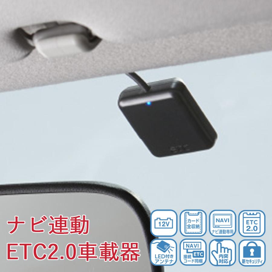 Panasonic パナソニック ナビ連動 ETC2.0 車載器 高速道路 渋滞 Panasonic パナソニック ナビ連動 ETC2.0 車載器 高速道路 渋滞