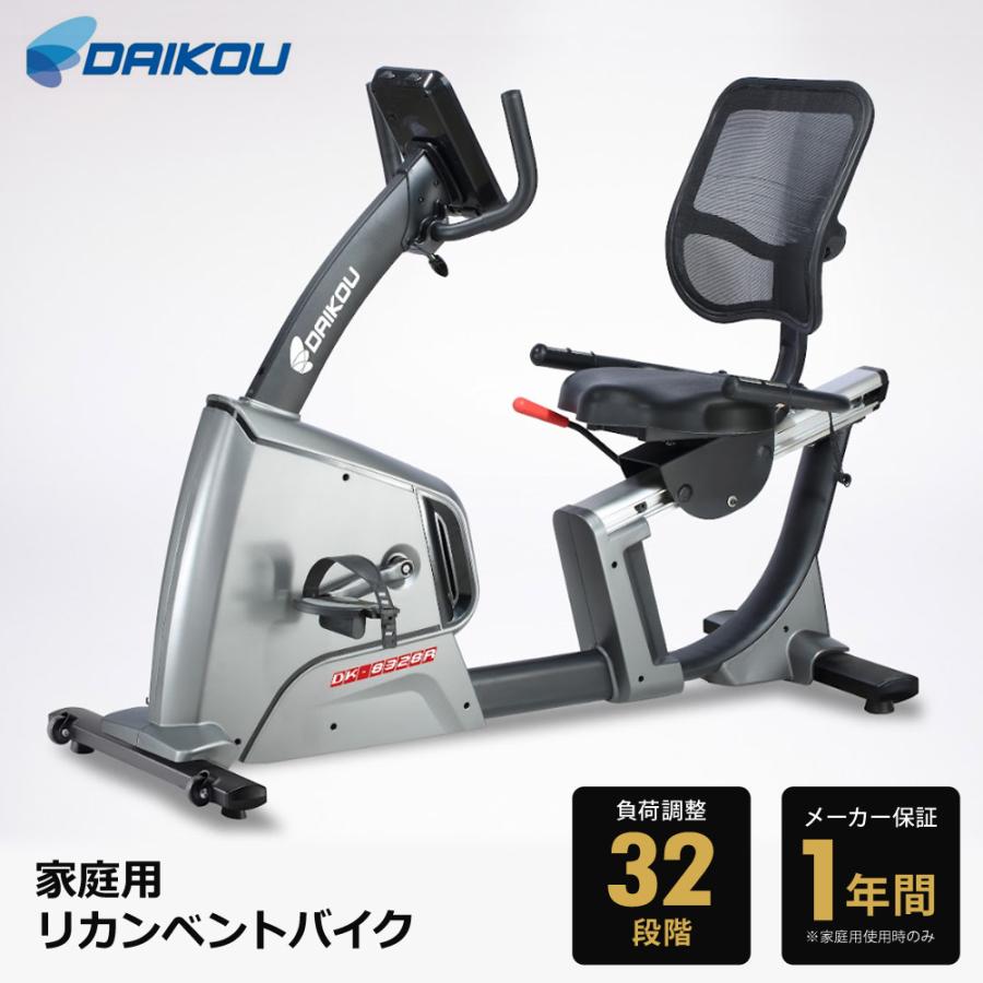 リカンベントバイク 家庭用 負荷調整32段階 背もたれ付き 心拍数測定