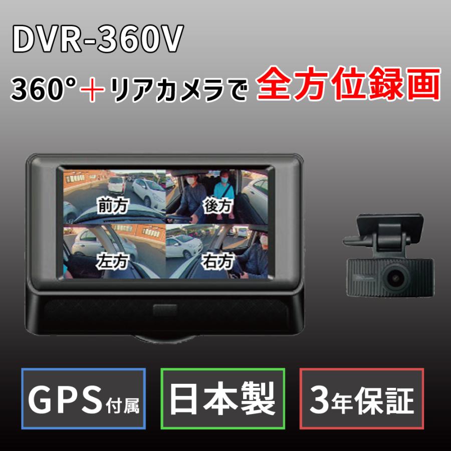 360°+リア ドライブレコーダー GPS付属 フォーマットフリー 360°+リア ドライブレコーダー GPS付属 フォーマットフリー