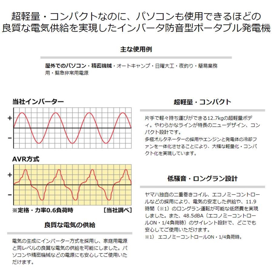 ヤマハ発動機 発電機 インバーター 非常用電源 軽量 軽いコンパクト