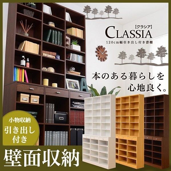 ディズニープリンセスのベビーグッズも大集合 収納力抜群 1cm幅引き出し付きハイタイプ本棚 Classia クラシア 同梱不可 代引不可 壁面システム収納 カラー ダークブラウン qhema Com