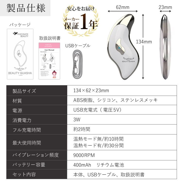 FASCINATEBEAUTY ポータブル美顔器 BEAUTY GUASHA 電動かっさ FASCINATEBEAUTY ポータブル美顔器 BEAUTY GUASHA 電動かっさ
