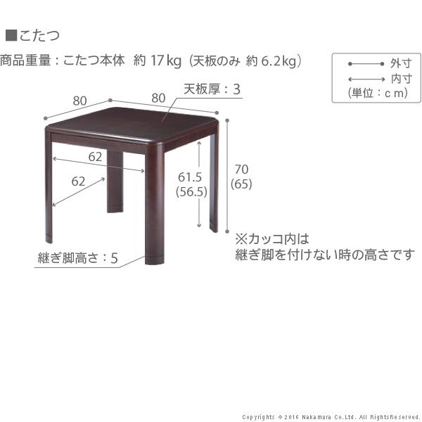 こたつ 正方形 ダイニングテーブル パワフルヒーター-高さ調節機能付き ダイニングこたつ-アコード80x80cm こたつ本体のみ テレワーク リモートワーク｜ichibankanshop｜03