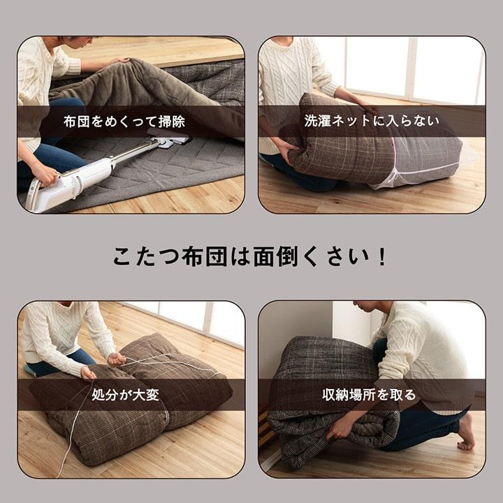 省スペース こたつ布団 長方形 無地 洗える 約200×240cm 無地調の、洗える省スペースこたつ布団_3