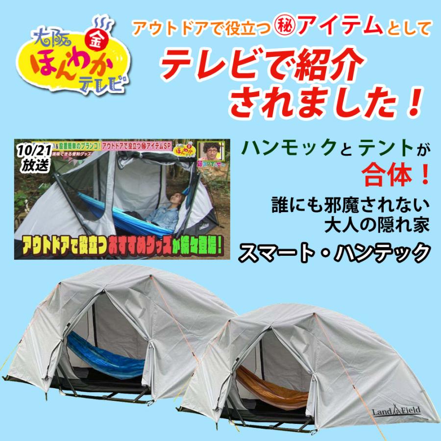 LANDFIELD ハンモックテント 1台4役 ハンモック 自立式 テント 1