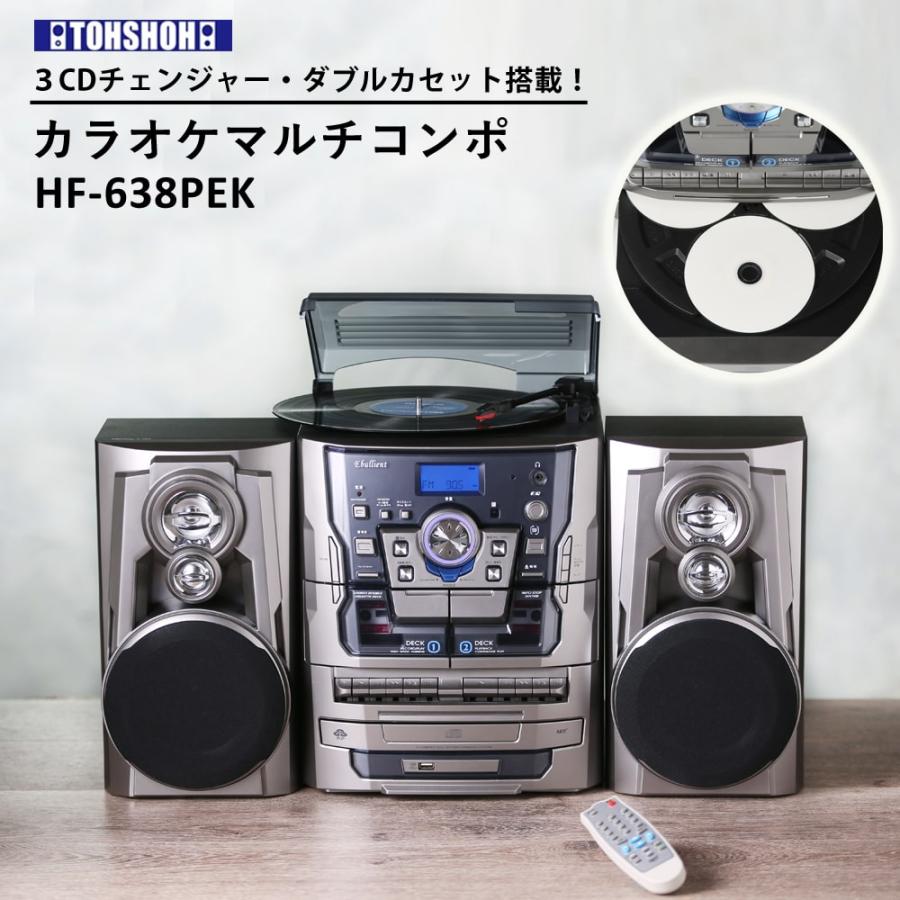 とうしょう ミニコンポ CDラジカセ CDラジオ カラオケマルチ とうしょう ミニコンポ CDラジカセ CDラジオ カラオケマルチ