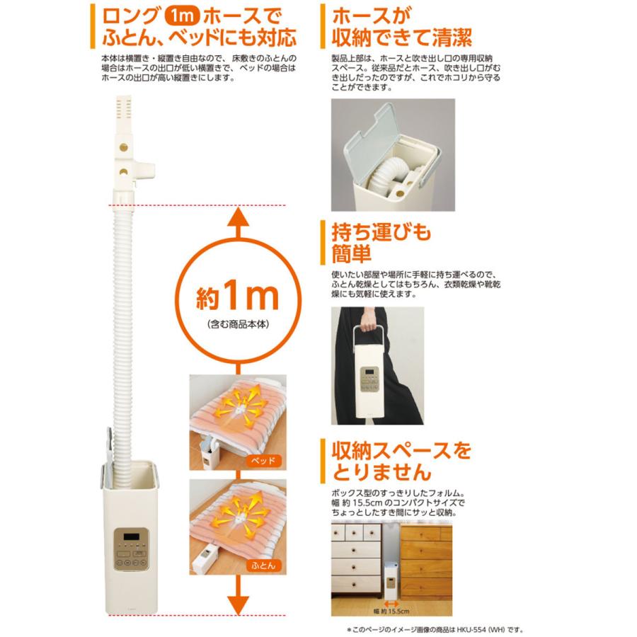 アウトレット ふとん 衣類 乾燥機 布団乾燥機 ふとん乾燥機 乾燥機 アロマ対応 乾燥器 Pieria ピエリア HKU-554WH｜ichibankanshop｜05