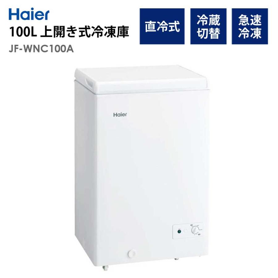 Haier 冷凍庫 100L 上開き 冷凍冷蔵切替え式 幅54.5cm Haier 冷凍庫 100L 上開き 冷凍冷蔵切替え式 幅54.5cm