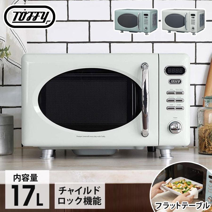 電子レンジ 庫内容量17L フラットテーブル ヘルツフリー レトロ調 