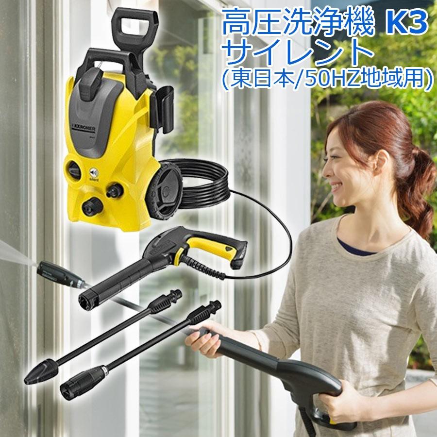 高圧洗浄機 K3 サイレント ケルヒャー 水冷式静音タイプ 東日本 50hz地域用 小型 高性能 静か 水冷式 耐久性 3年保証 10m 高圧ホース付き K3s 1601 446 5 壱番館shop 通販 Yahoo ショッピング