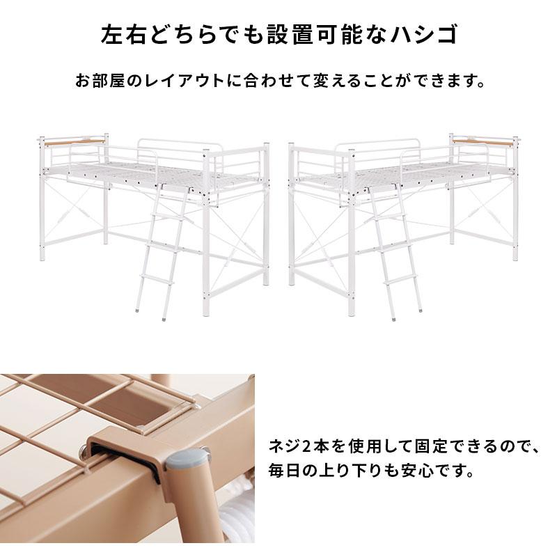 カーテンを取り付けられるロフトベッド シングル S 萩原 HAGIHARA ハギハラ ベッドフレーム ハイタイプ カーテン取り外し可能 目隠し KH-3690WH_12