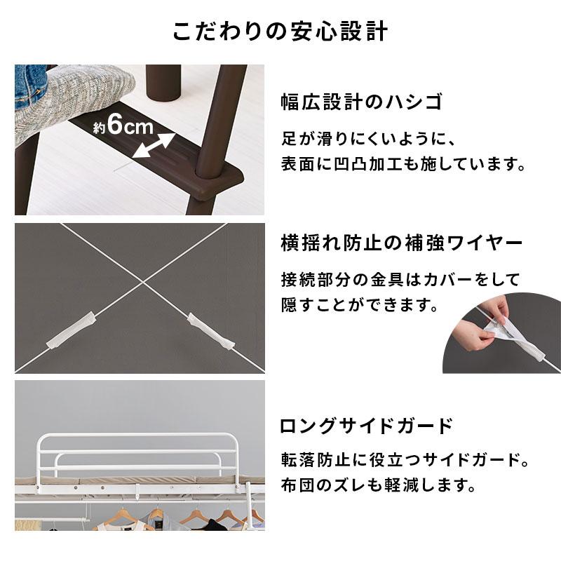 カーテンを取り付けられるロフトベッド シングル S 萩原 HAGIHARA ハギハラ ベッドフレーム ハイタイプ カーテン取り外し可能 目隠し KH-3690WH_13