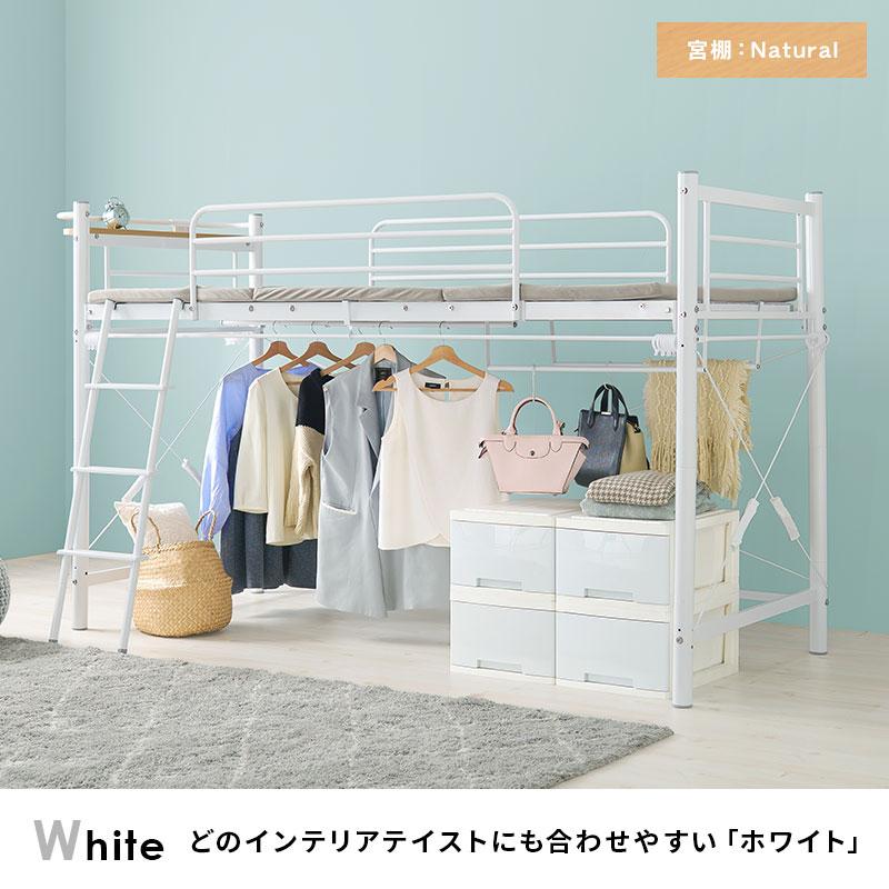 カーテンを取り付けられるロフトベッド シングル S 萩原 HAGIHARA ハギハラ ベッドフレーム ハイタイプ カーテン取り外し可能 目隠し KH-3690WH_14