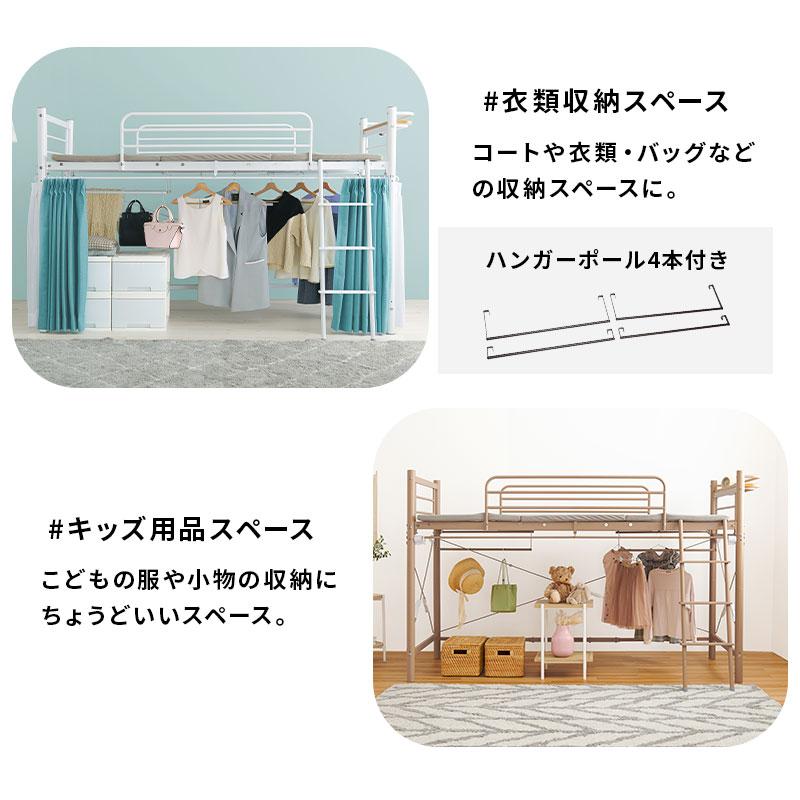 カーテンを取り付けられるロフトベッド シングル S 萩原 HAGIHARA ハギハラ ベッドフレーム ハイタイプ カーテン取り外し可能 目隠し KH-3690WH_5
